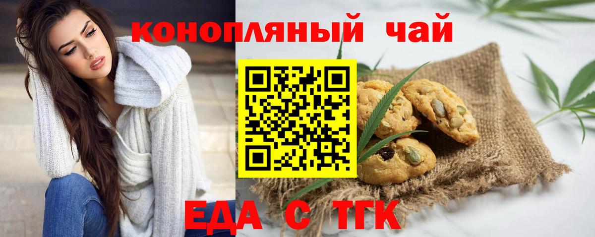 Междуреченск  Cannafood марихуана  Вход с VPN 