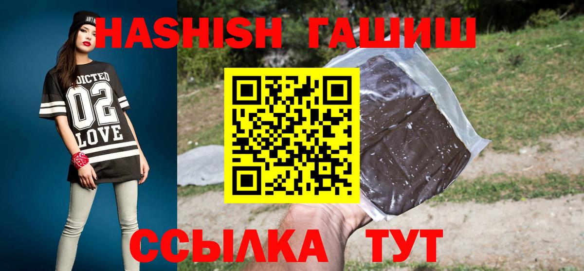 Междуреченск  ГАШИШ  Гашиш индика сатива  Вход с VPN  ГАШ hashish 