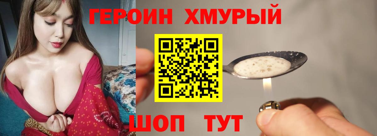 ГЕРОИН хмурый  Вход с VPN  ГЕРОИН  Междуреченск 