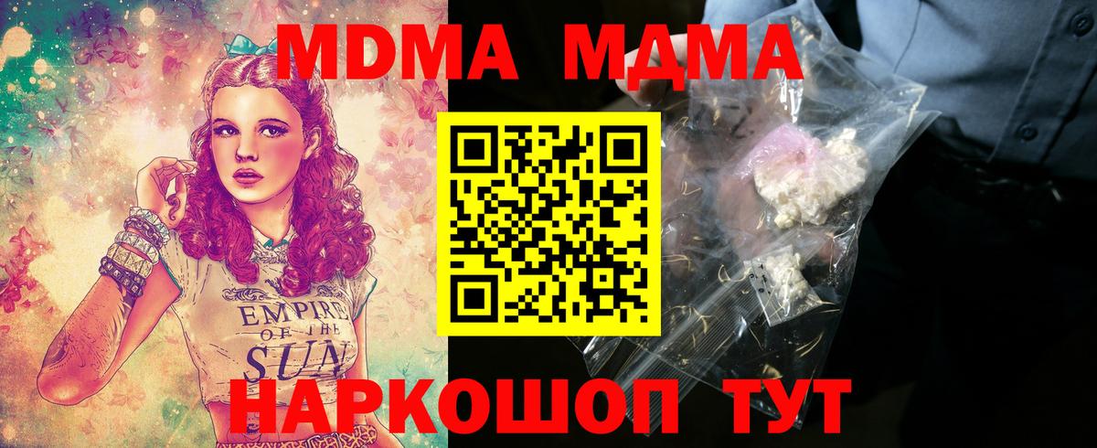 МДМА кристаллы  Вход с VPN  Междуреченск  МДМА Molly 