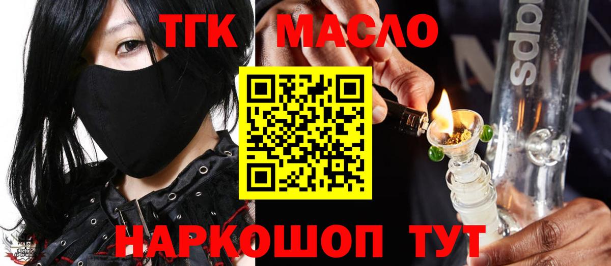 Междуреченск  Дистиллят ТГК вейп с тгк  цена наркотик  Вход с VPN 